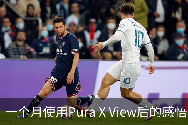 一个月使用Pura X View后的感悟：华为为何推出更宽的手机设计